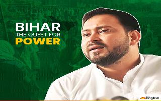 Raghopur Election Results 2020: Tejashwi Yadav wins home turf by a margin..