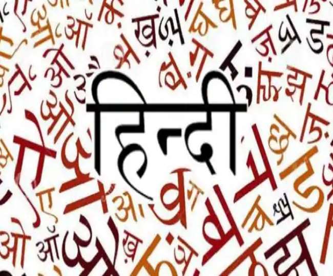 Happy Hindi Diwas 2020: Wishes, messages, greetings, quotes, images ...