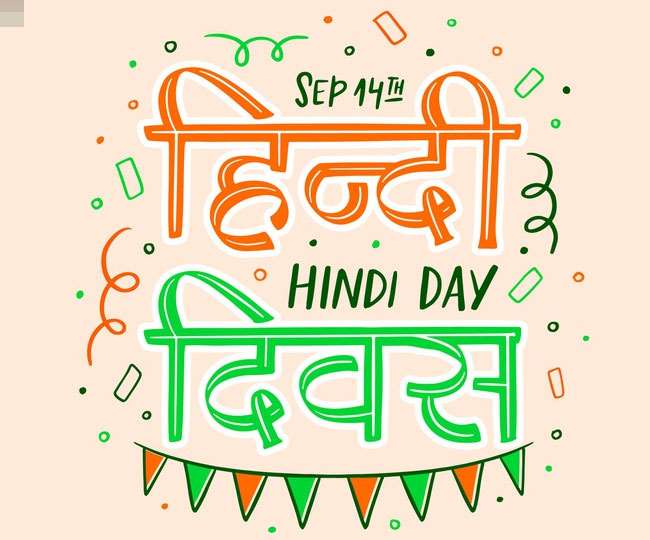 Hindi Diwas 2021 Speech Celebrate Hindi Day With These Speech And 