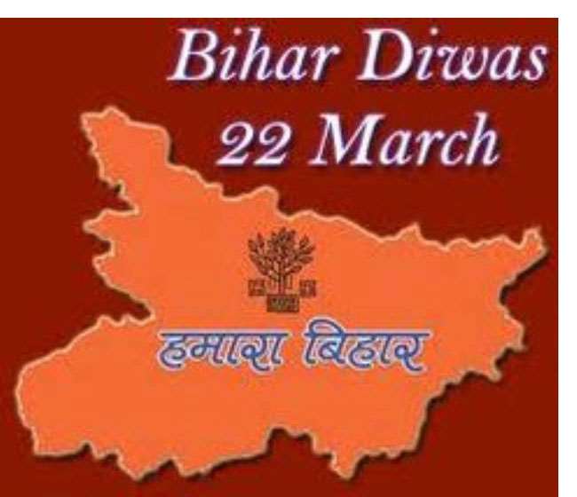 Happy Bihar Day 2022 Greetings: बिहार डे पर ये ग्रीटिंग्स GIF Images और HD  Wallpapers के जरिए भेजकर दें शुभकामनाएं | 🙏🏻 LatestLY हिन्दी