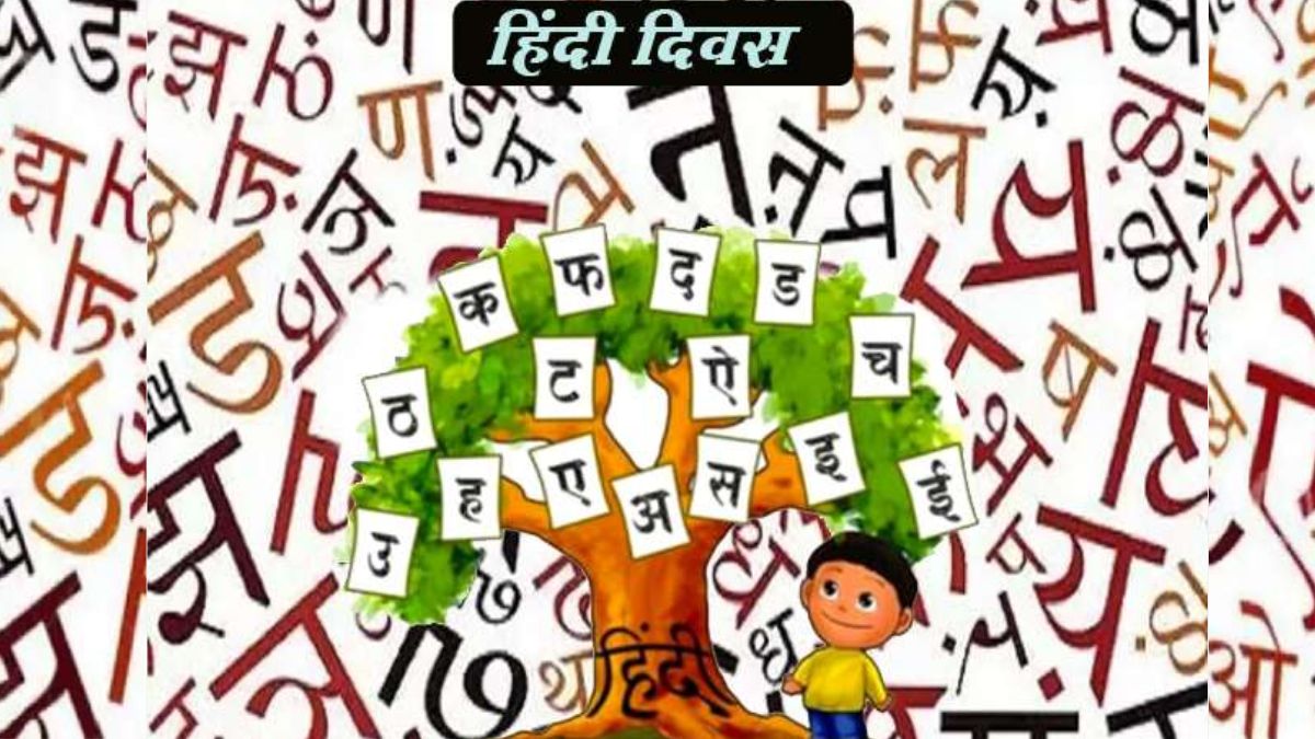 Hindi diwas 14 september written in which Vector Image