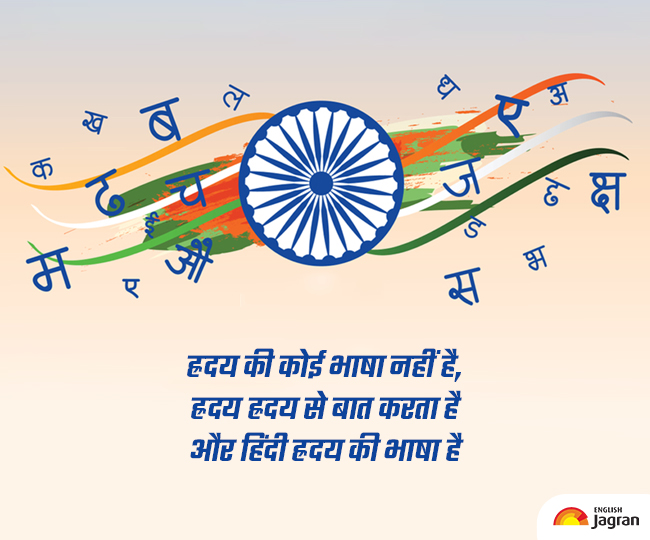 Happy Hindi Diwas 2023: Wishes, Messages, Quotes, Images, WhatsApp And ...