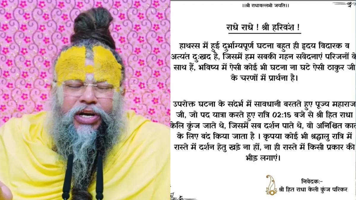mathura-premanandji-maharaj-postpones-night-padyatra-in-vrindavan-following-hathras-incident-shares-post