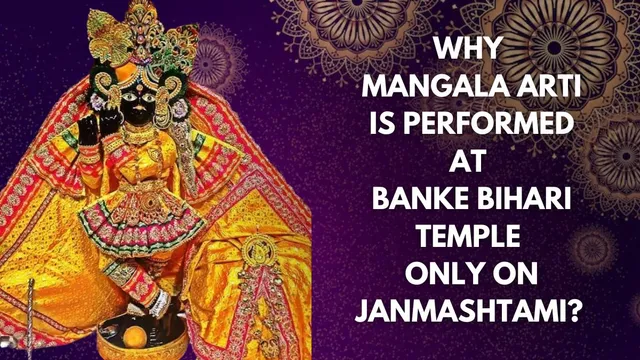 janmashtami-2024-mangla-aarti-is-performed-at-banke-bihari-temple-in-vrindavan-only-on-this-day-check-timings-and-significance