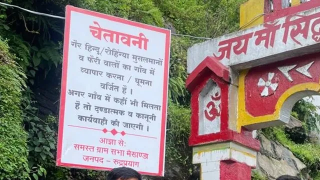 non-hindu-banned-signboard-rudraprayag-uttarakhand-villages-rohingya-muslims-hindu-outfits-uttarakhand-police