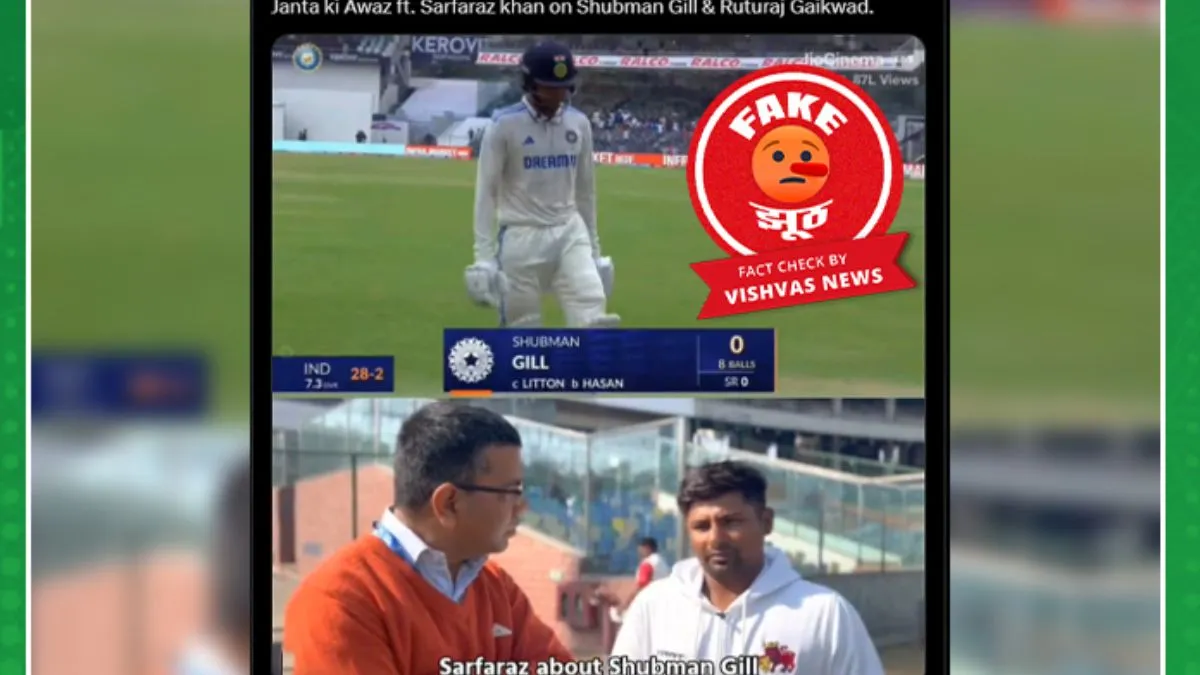 fact-check-viral-video-of-sarfaraz-khan-taking-a-dig-at-shubman-gill-is-edited