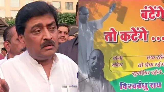 batenge-to-katenge-slogan-in-maharashtra-sparks-row-ashok-chavan-ajit-pawar-yogi-adityanath-maharashtra-assembly-election
