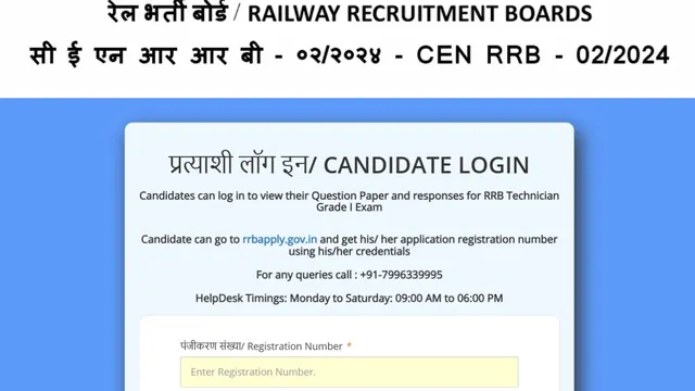 rrb-technician-grade-i-answer-key-2024-out-at-rrb-digialm-com-get-direct-link-here