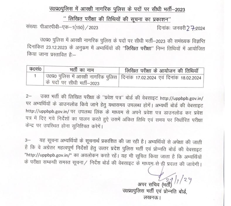 UP Police Constable Exam Date 2024 Announced; Admit To Be Released For ...