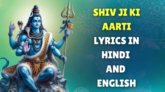 maha-shivratri-2025-shiv-ji-ki-aarti-om-jai-shiv-omkara-lyrics-in-hindi-and-english-know-benefits-of-reciting-this-hymn-on-mahashivratri