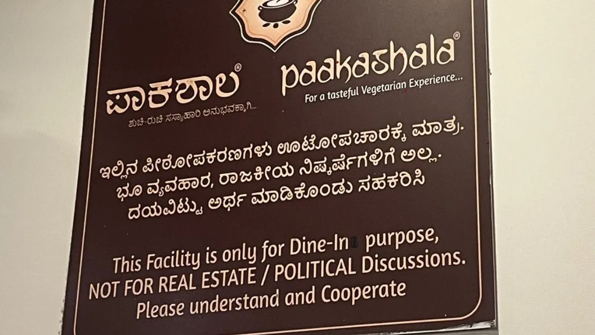 bengaluru-restaurant-no-politics-no-property-talks-rule-for-diners-goes-viral-sparks-online-debate-viral-post