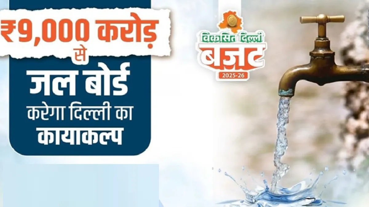 delhi-budget-2025-rekha-govt-allcates-rs-500-crore-to-address-drinking-water-issue-check-details