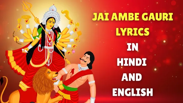 chaitra-navratri-2025-mata-rani-ki-aarti-jai-ambe-gauri-full-lyrics-in-hindi-and-english