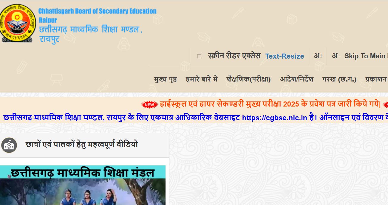 chhattisgarh-board-result-2025-cgbse-class-10-12-results-to-be-declared-on-this-date-at-resultscgnicin-check-all-latest-details-here