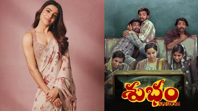 subham-ott-release-date-out-samantha-ruth-prabhu-produced-telugu-horror-comedy-movie-gears-up-for-online-premier