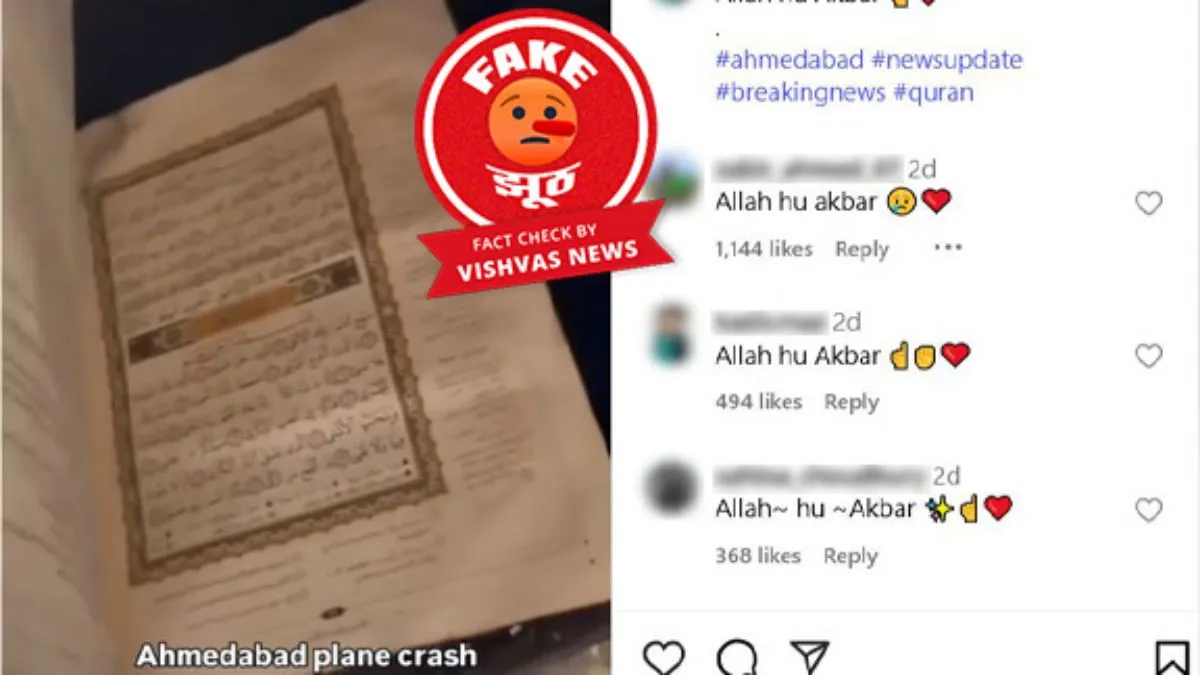 fact-check-viral-video-of-quran-surviving-fire-not-related-to-ahmedabad-air-india-plane-crash