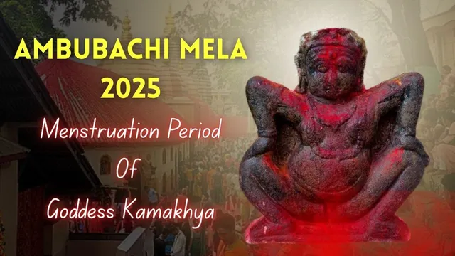 ambubachi-mela-2025-menstruation-period-of-goddess-kamakhya-devi-check-start-and-end-date-significance-and-rituals