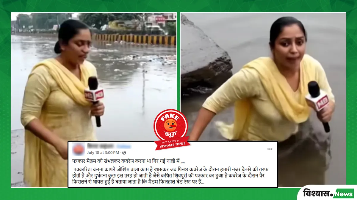 fact-check-ai-generated-video-of-woman-tv-journalist-falling-into-a-drain-viral-with-fake-claim