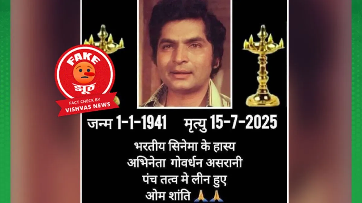 fact-check-bollywood-actor-asrani-is-alive-fake-death-rumours-viral
