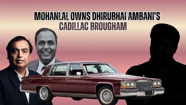 mukesh-ambani-owns-170-luxury-cars-but-mohanlal-owns-dads-cadillac-brougham