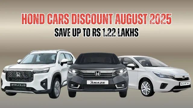 honda-discount-offers-august-2025-save-up-to-rs-122-lakh-on-elevate-city-and-amaze