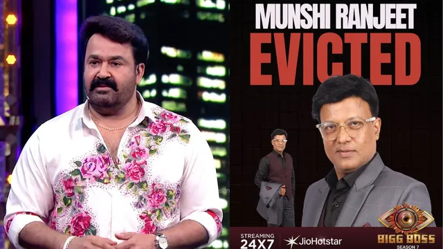 bigg-boss-malayalam-season-7-elimination-who-is-the-second-contestant-to-leave-the-house-after-ranjeet-munshi