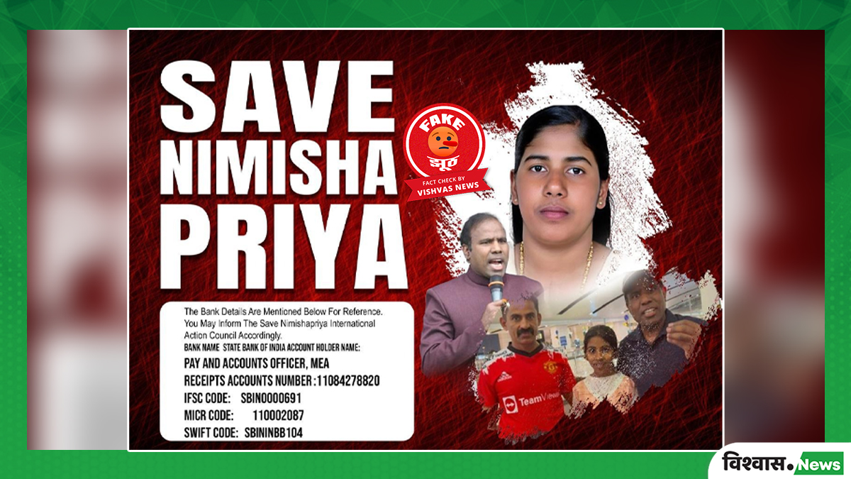 fact-check-govt-not-running-donation-campaign-to-help-nimisha-priya-viral-claim-is-fake