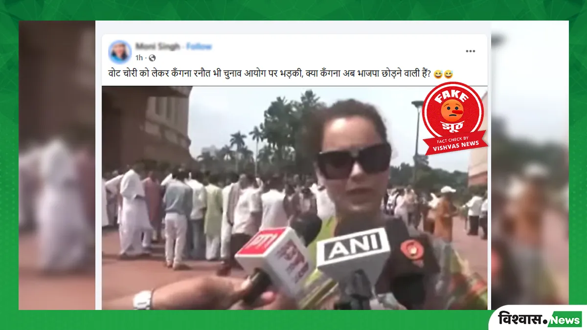 fact-check-kangana-ranaut-did-not-support-rahul-gandhi-on-vote-theft-controversy-viral-video-is-edited