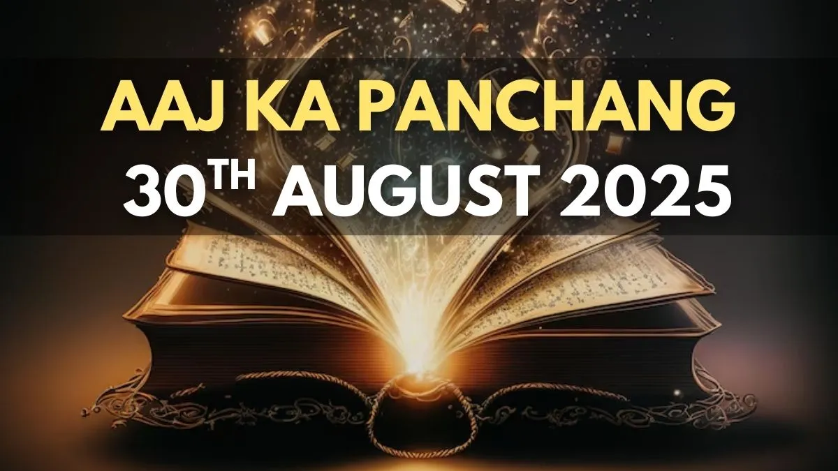 aaj-ka-panchang-30-august-2025-check-todays-check-sunrise-moonrise-timings-shubh-muhurat-rahu-kaal-and-more