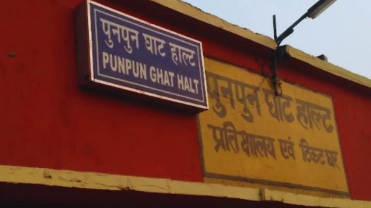 bihar-pitrupaksha-mela-railways-ensure-pilgrim-safety-with-special-stops-247-medical-aid-at-punpun-ghat-details