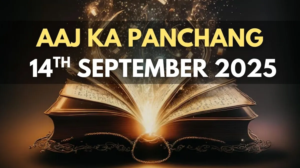 aaj-ka-panchang-14-september-2025-check-todays-check-sunrise-moonrise-timings-shubh-muhurat-rahu-kaal-and-more