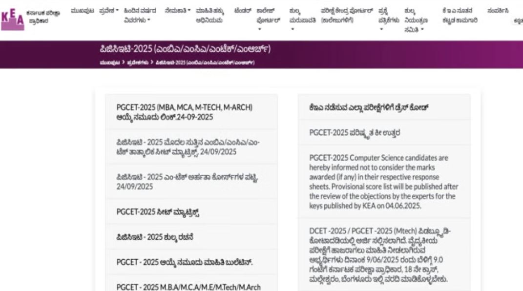 karnataka-pgcet-mock-allotment-result-2025-to-be-declared-today-at-keakarnicin-direct-link-here