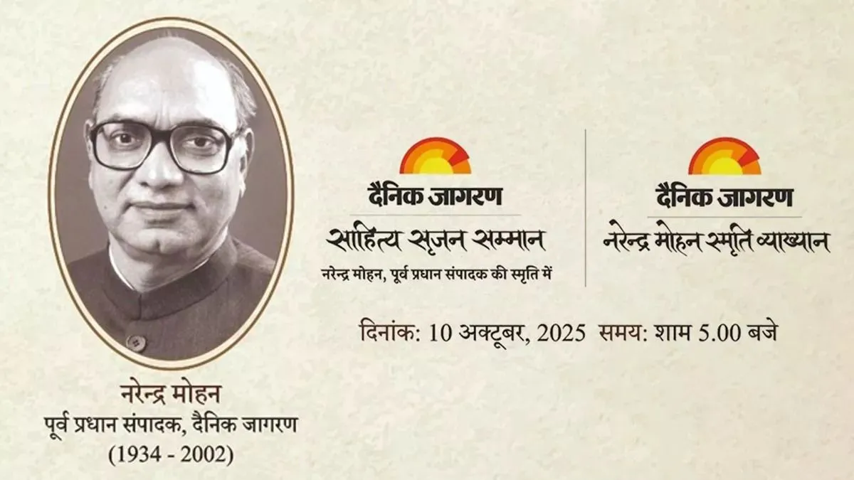 narendra-mohan-sahitya-srijan-samman-to-be-held-in-delhi-on-october-10-home-minister-amit-shah-to-be-chief-guest