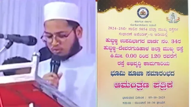 karnataka-quran-recitation-at-event-ignites-row-bjp-calls-it-blatant-misuse-congress-defends