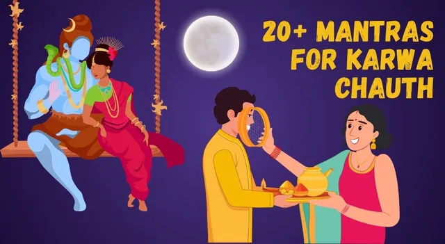 mantras-of-god-shiva-and-goddess-parvati-to-chant-during-karwa-chauth-2025
