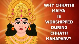Chhath Puja 2025: Why Devotees Worship Chhathi Maiya During Chhath Mahaparv?