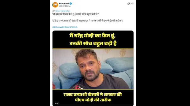 bihar-elections-what-rjd-candiate-khesari-lal-yadav-said-on-his-video-showing-him-praising-pm-modi-bjp-tweets