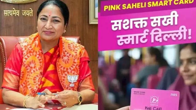 saheli-smart-card-launch-delhi-govt-announces-pink-card-for-free-bus-travel-for-women-transgenders-details