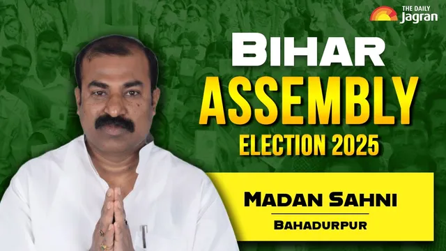 bihar-election-2025-madan-sahni-bahadurpur-constituency-know-his-net-worth-political-career-background