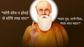 15+ Dohas With Meaning By Guru Nanak Dev Ji That Teach Life Lessons