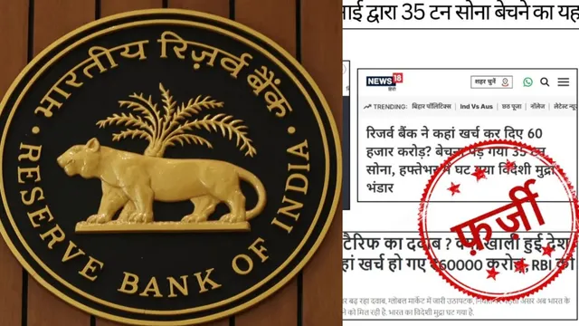 did-rbi-sell-35-tonnes-of-gold-to-stabilise-indian-economy-govt-fact-checks-viral-post