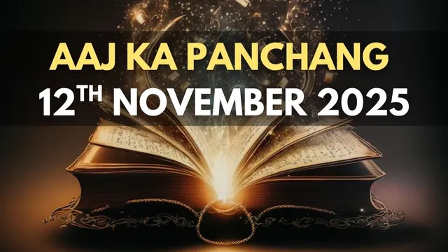aaj-ka-panchang-12-november-2025-check-todays-check-sunrise-moonrise-timings-shubh-muhurat-rahu-kaal-and-more