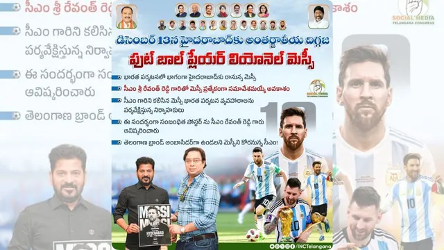 hyderabad-to-host-lionel-messi-in-december-as-part-of-goat-tour-to-india-2025-cm-revanth-reddy-unveils-official-tour-poster