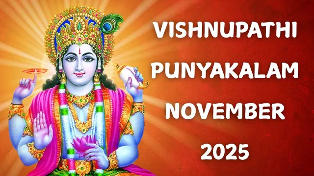 vishnupathi-punyakalam-november-2025-date-time-significance-and-rituals-of-this-sacred-period