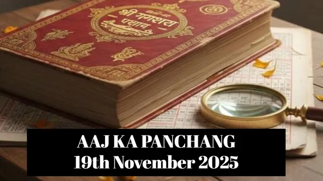 aaj-ka-panchang-19-november-2025-check-todays-check-sunrise-moonrise-timings-shubh-muhurat-rahu-kaal-and-more