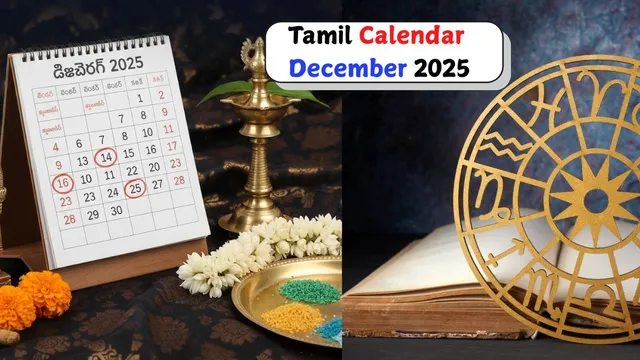 tamil-festive-calendar-december-2025-margazhi-to-vaikuntha-ekadashi-check-all-important-festivals-and-dates