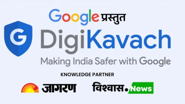 jagran-digikavach-abhiyaan-senior-citizens-of-saharanpur-and-ayodhya-to-receive-digital-safety-training