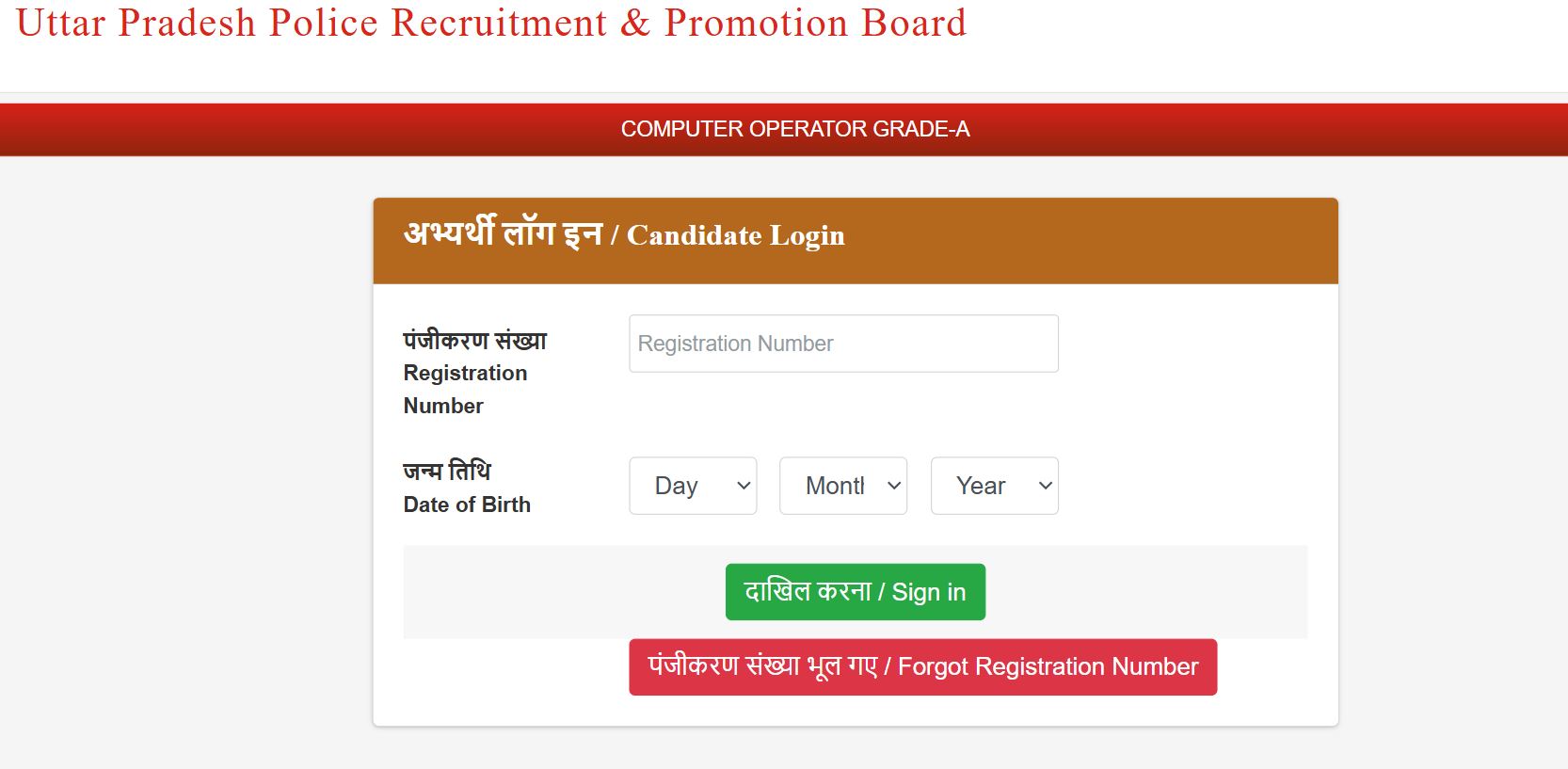 up-police-si-asi-and-computer-operator-grade-a-result-2025-declared-at-uppbpbgovin-direct-link-here