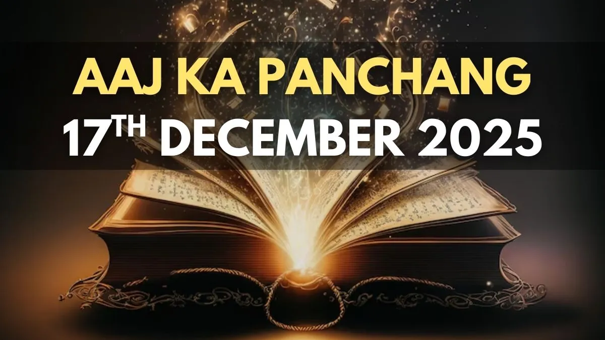 aaj-ka-panchang-17-december-2025-check-today-s-check-sunrise-moonrise