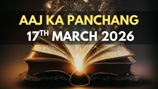 Aaj Ka Panchang 17 March 2026: Check Today’s Sunrise, Moonrise Timings, Shubh Muhurat Rahu Kaal And More